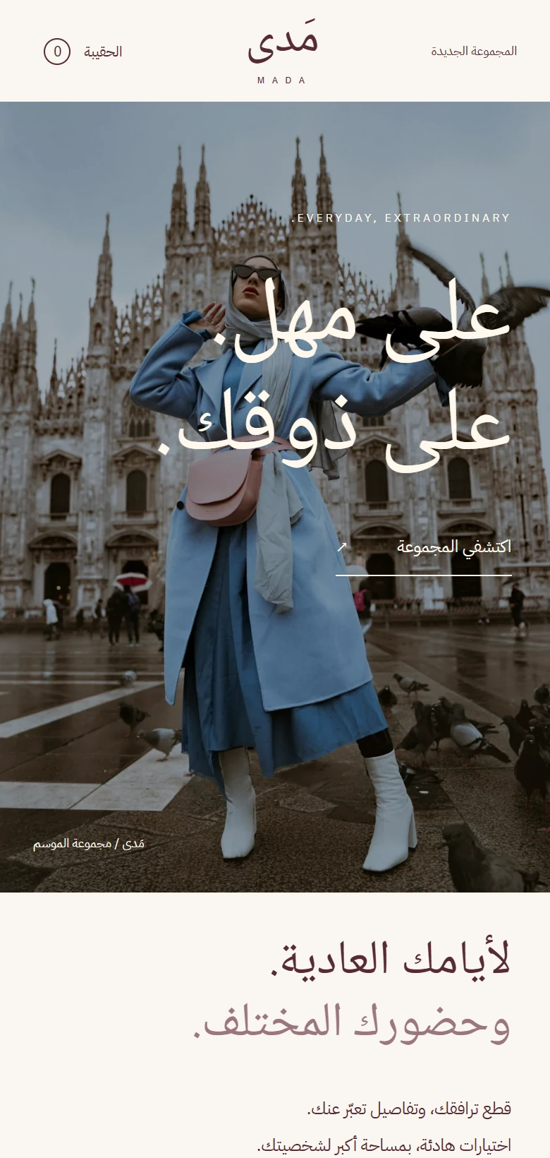 معاينة نسخة الجوال من نموذج مَدى — أزياء